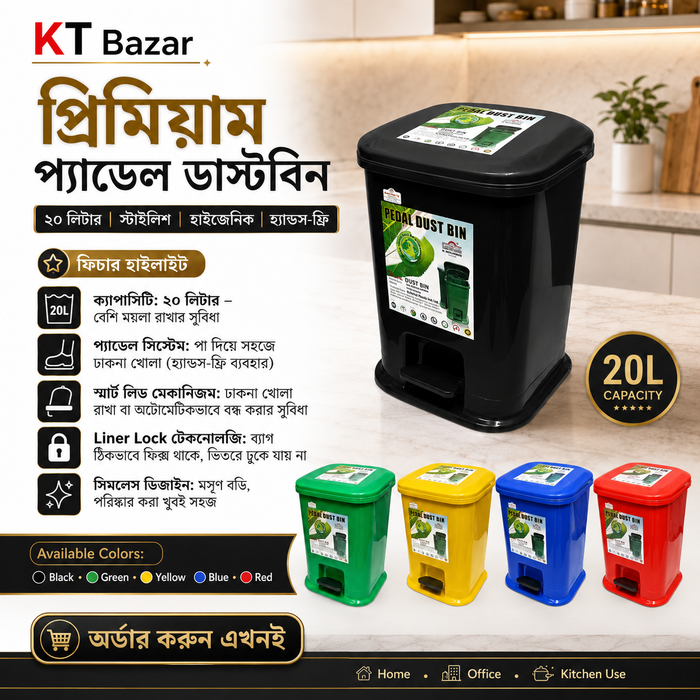 N-Mohammad 20 liter plastic pedal dustbin – KT Nest