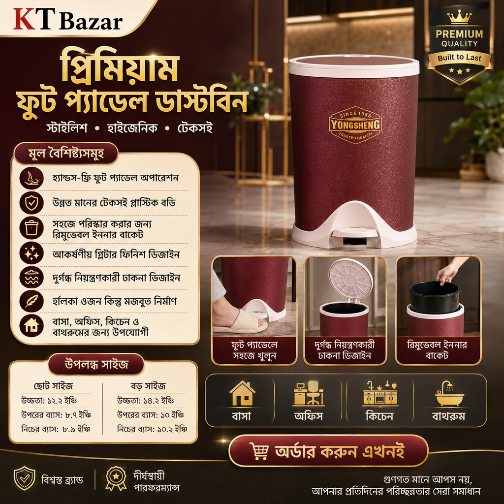 Premium pedal dustbin for home and office – KT Bazar
